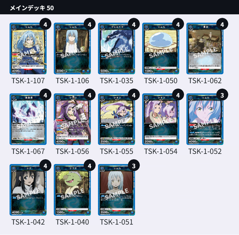 シオン＆リムルデッキ(青転スラ)｜ユニオンアリーナ – TORECARDS