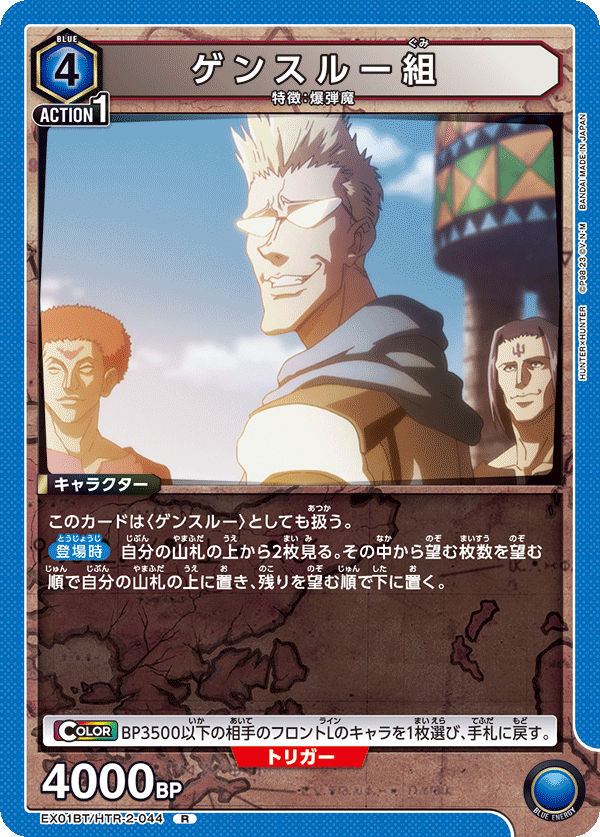 R ゲンスルー組