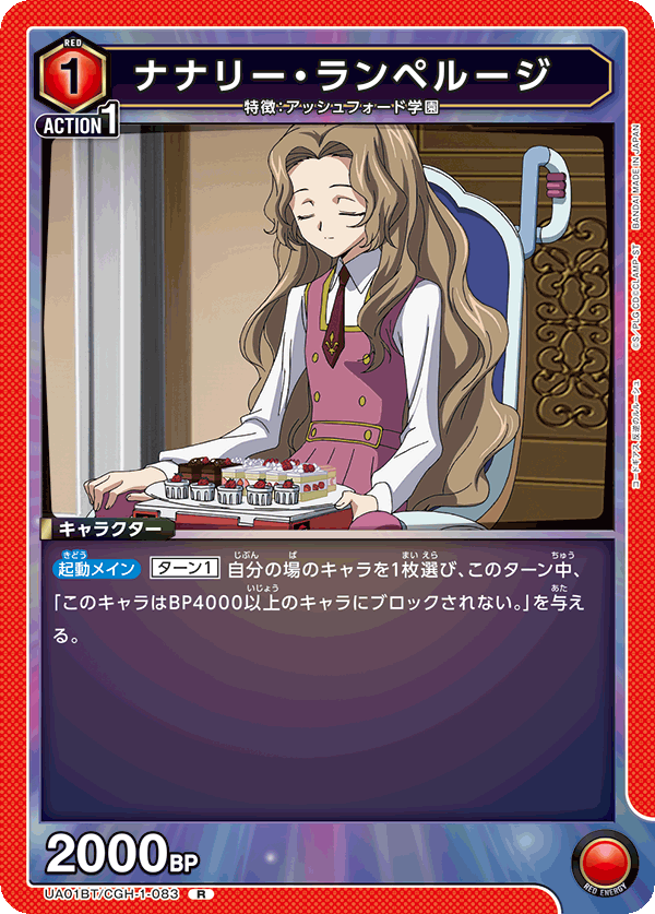 R ナナリー・ランペルージ