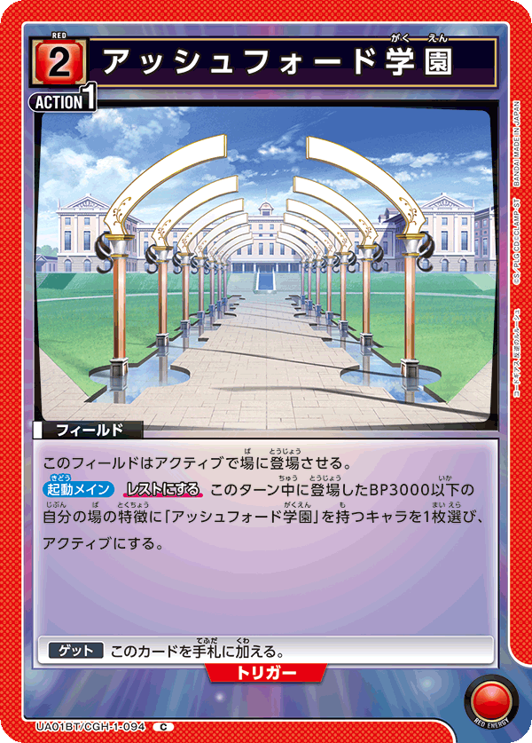 C アッシュフォード学園