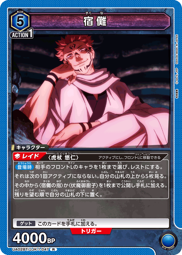 R 宿儺