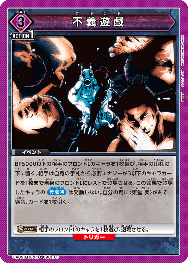 U 不義遊戯