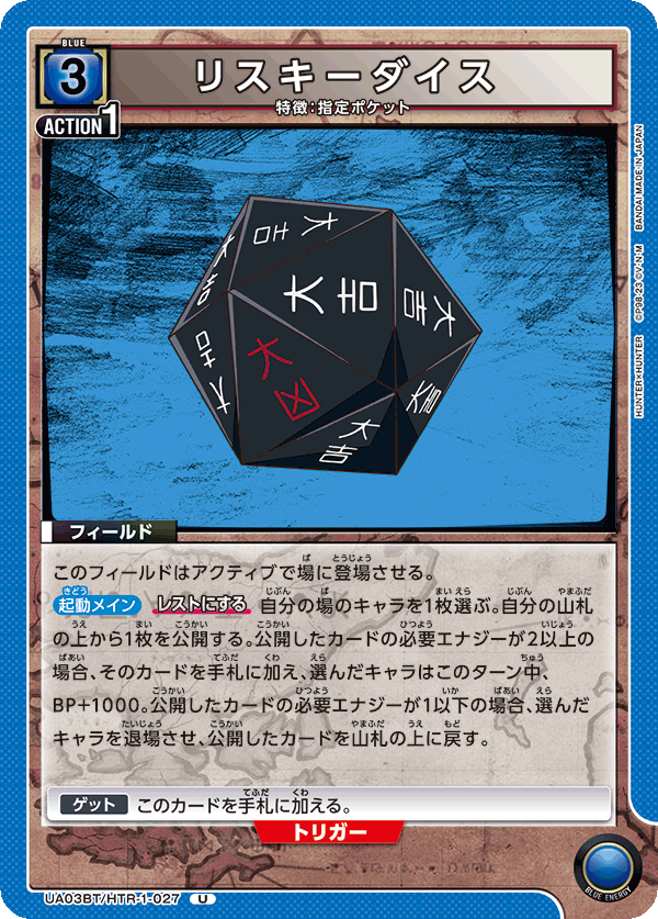 U リスキーダイス