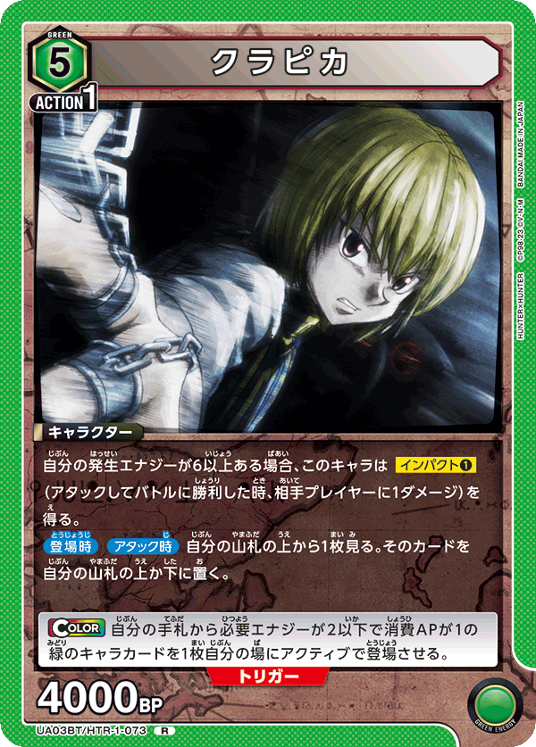 R クラピカ