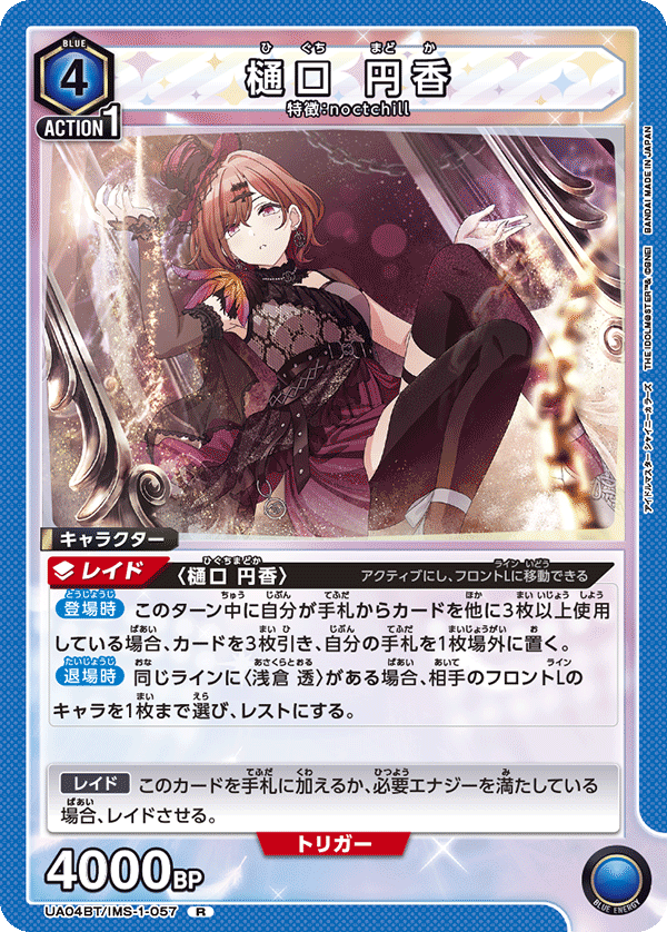 R 樋口 円香