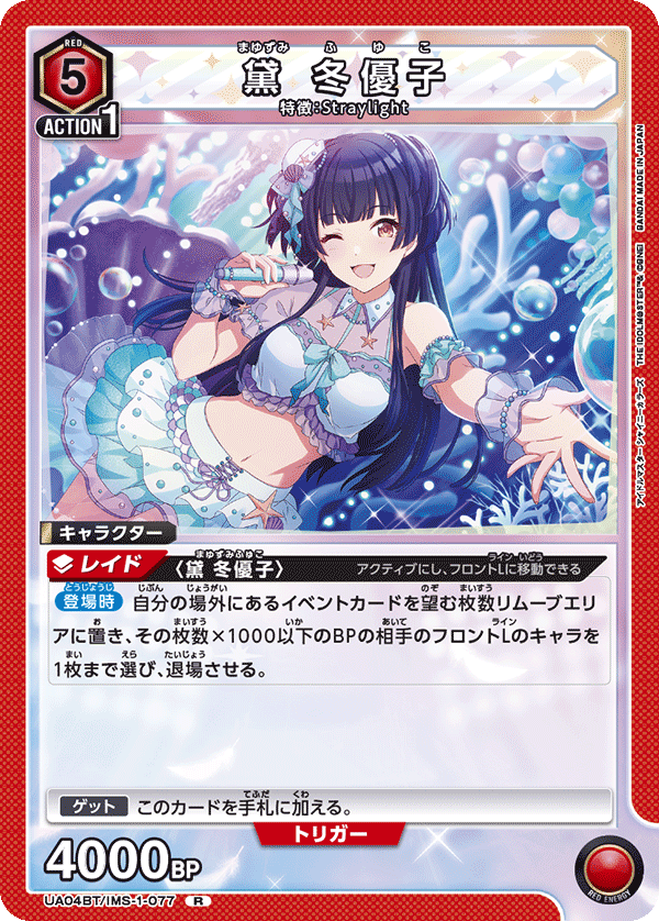 R 黛 冬優子