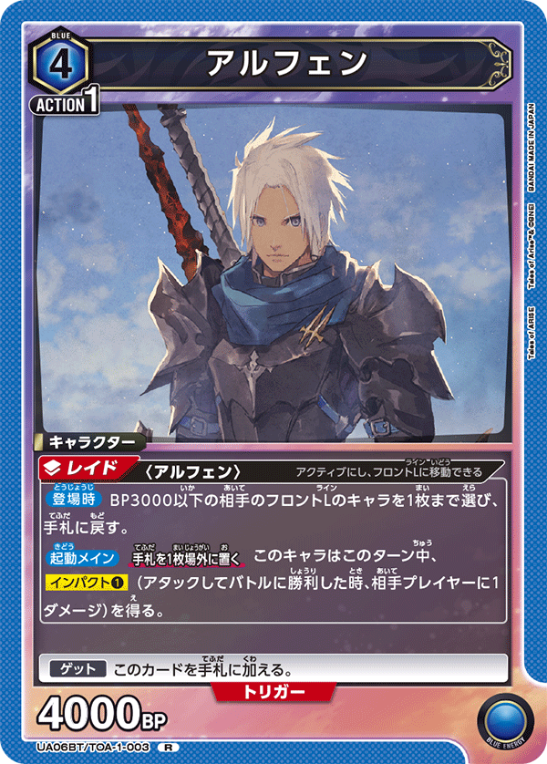 R アルフェン