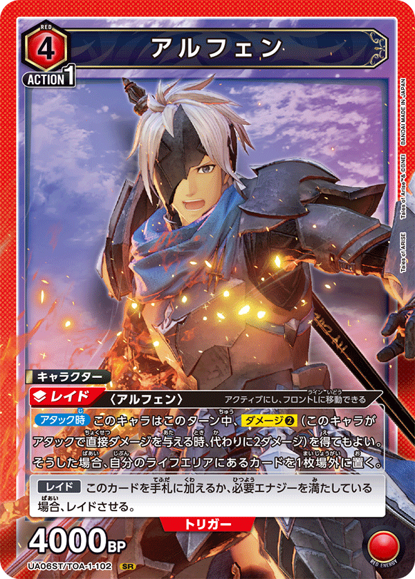 SR アルフェン