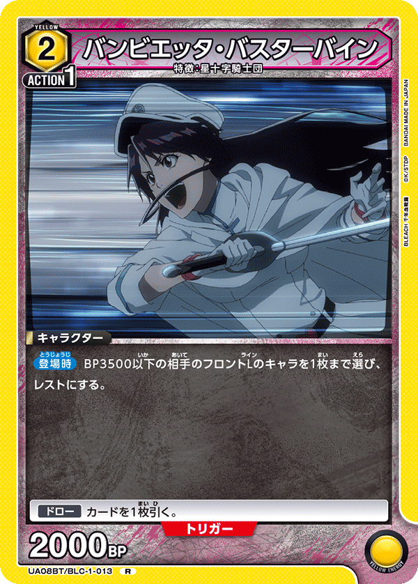 R バンビエッタ・バスターバイン