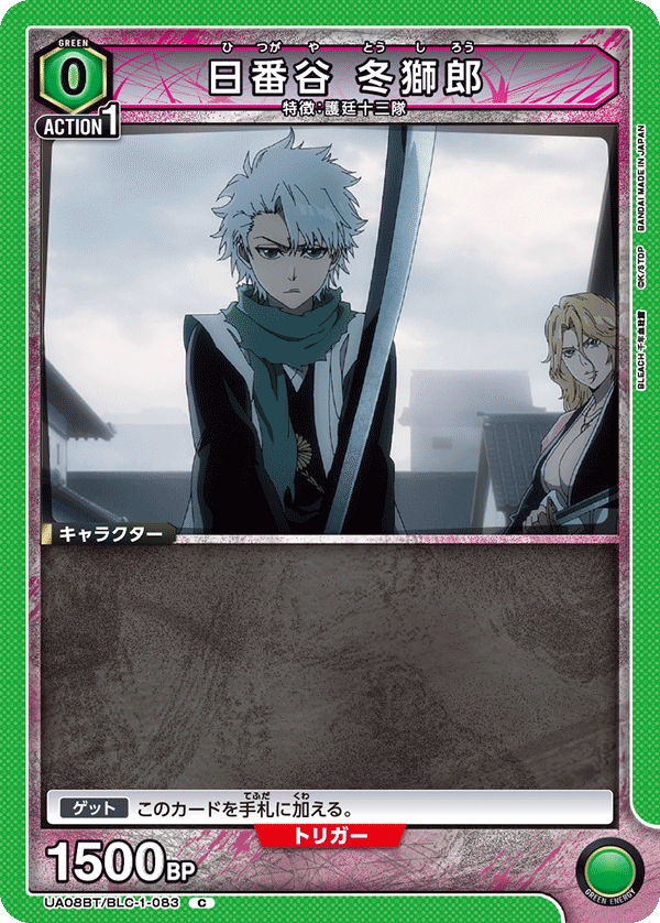 剣八＆日番谷冬獅郎(緑BLEACH)のデッキリストと回し方｜ユニオンアリーナ – TORECARDS