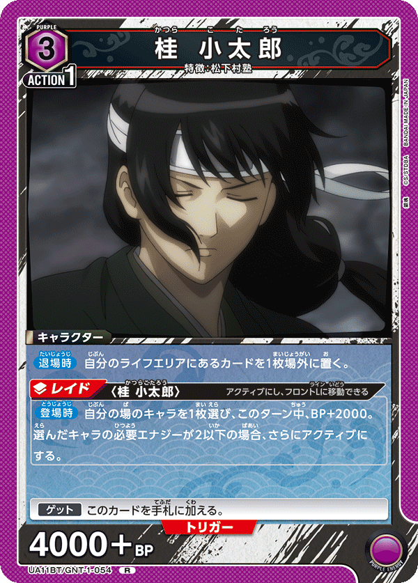 R 桂 小太郎