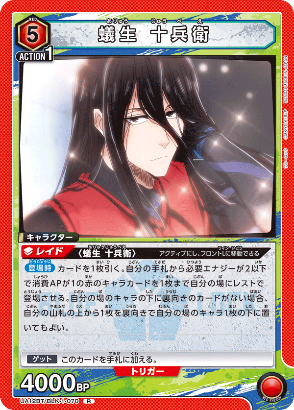 R 蟻生 十兵衛