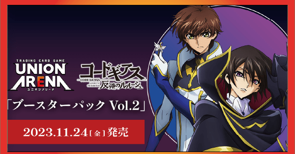 ユニオンアリーナ】コードギアスの当たりカードとデッキまとめ  