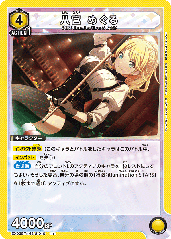 R 八宮 めぐる