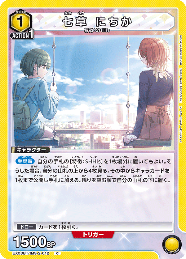 C 七草 にちか