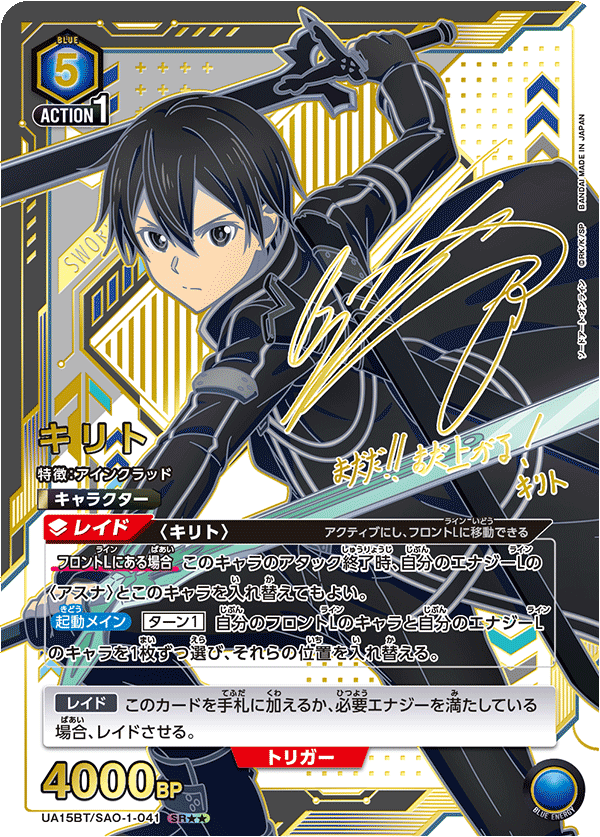 アスナ1SAO ユニオンアリーナ キリト アスナ SR☆ パラレル - その他