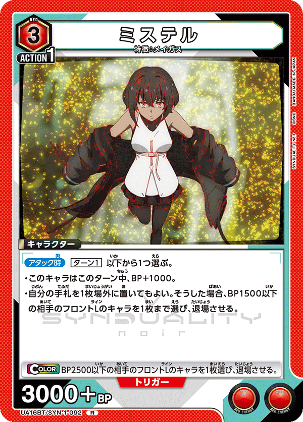 R ミステル