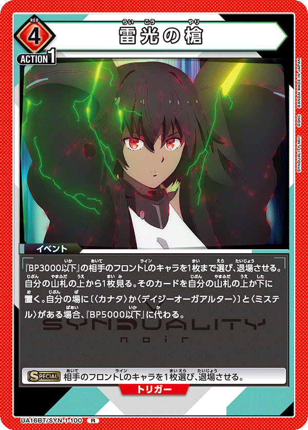 R 雷光の槍