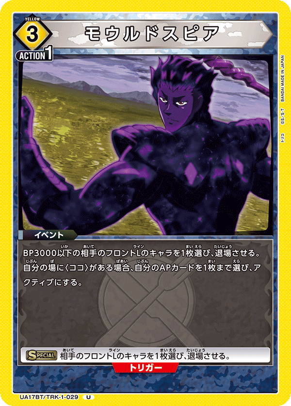 U モウルドスピア