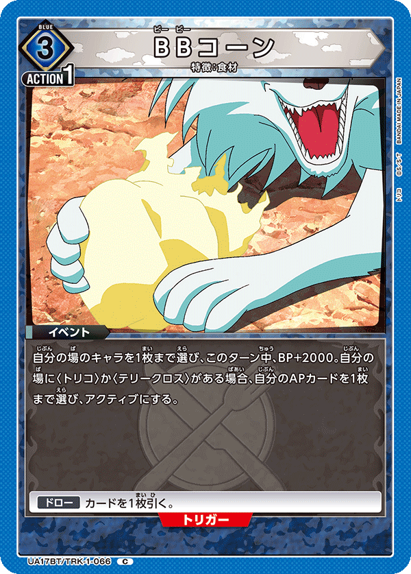 C BBコーン