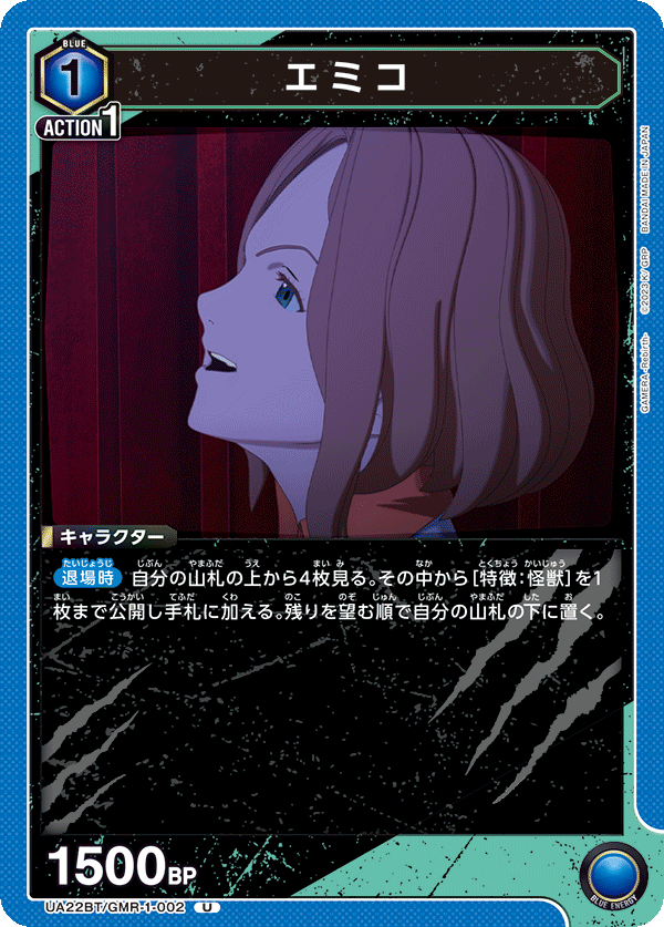 U エミコ