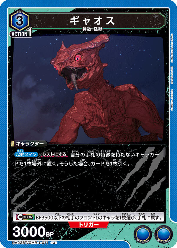 U ギャオス
