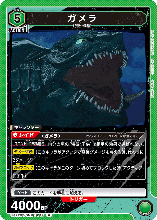 R ガメラ