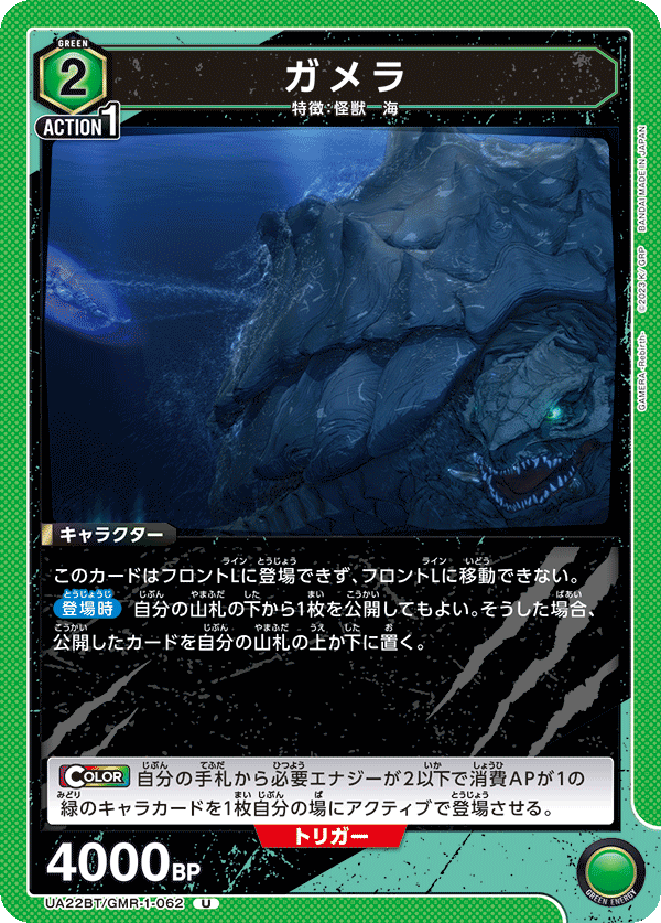 U ガメラ