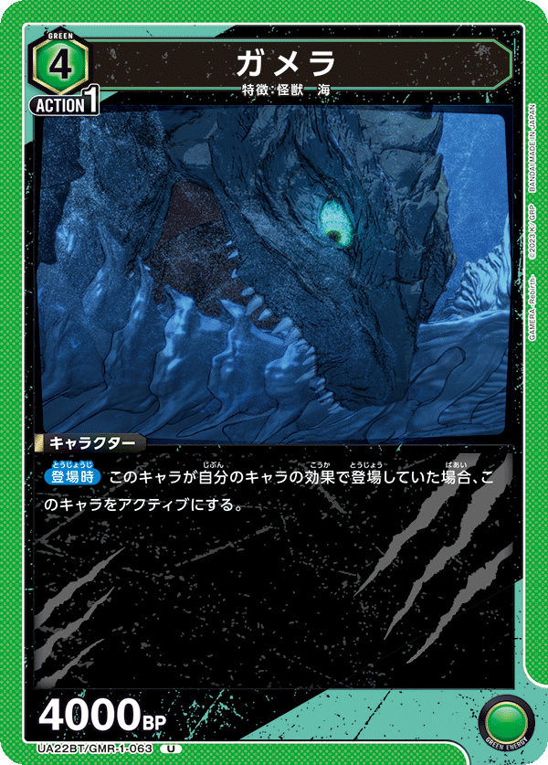 U ガメラ