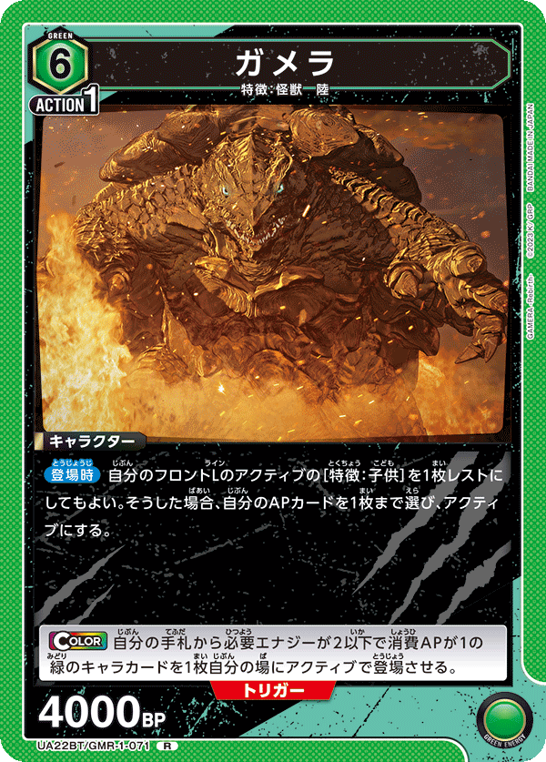 R ガメラ