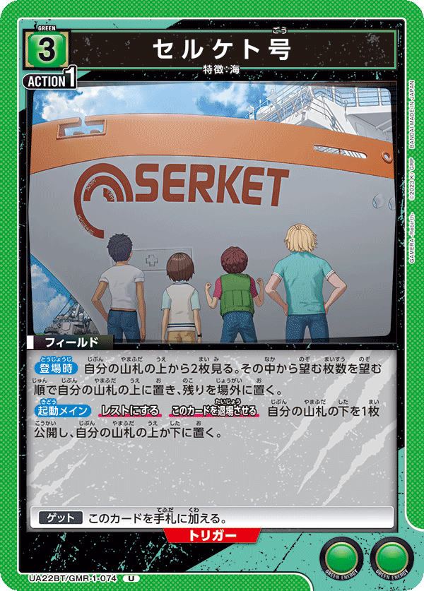 U セルケト号
