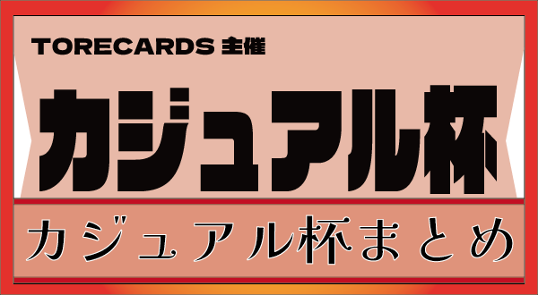 casualmatomeアートボード-1.png