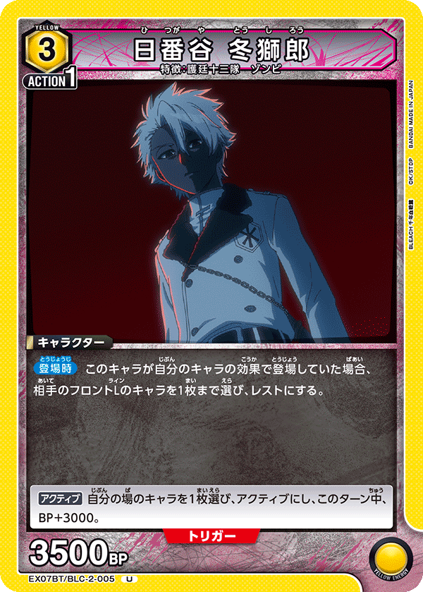 U 日番谷 冬獅郎