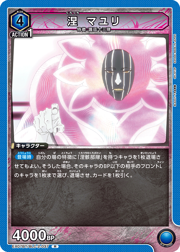 R 涅 マユリ