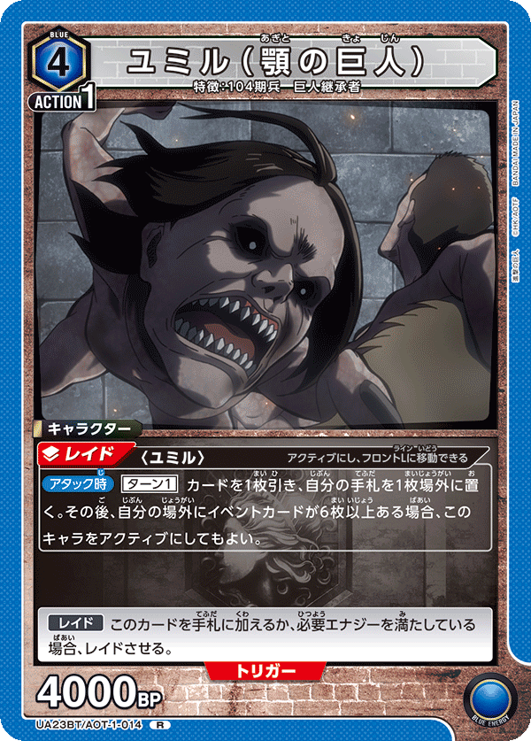 R ユミル(顎の巨人)