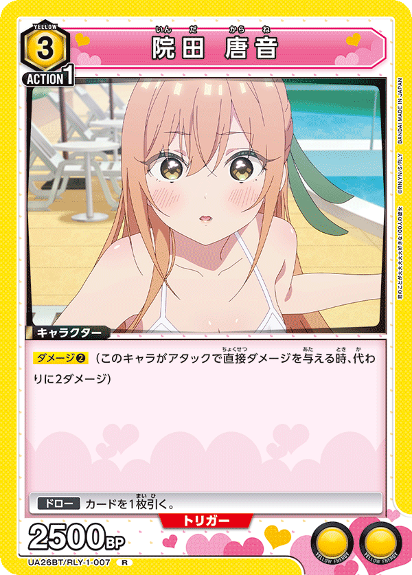 R 院田 唐音
