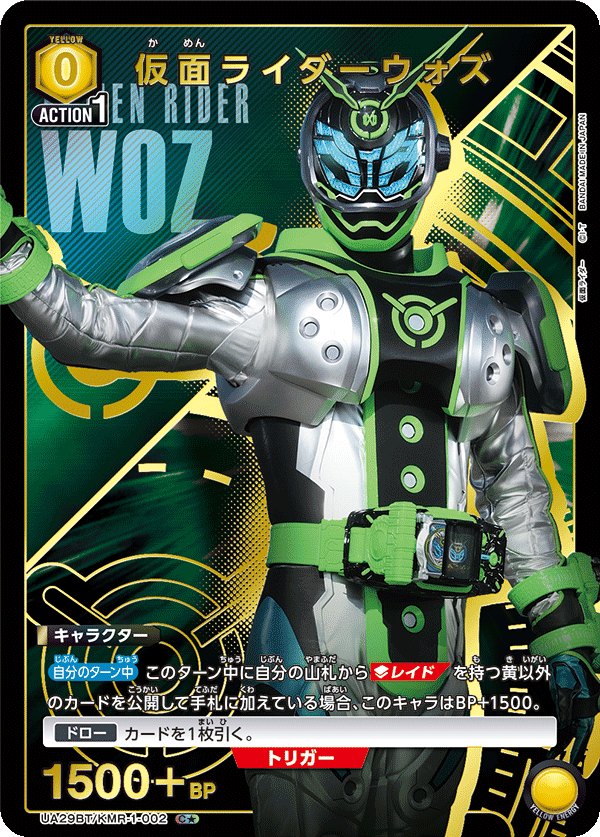 仮面ライダーウォズ（★） 