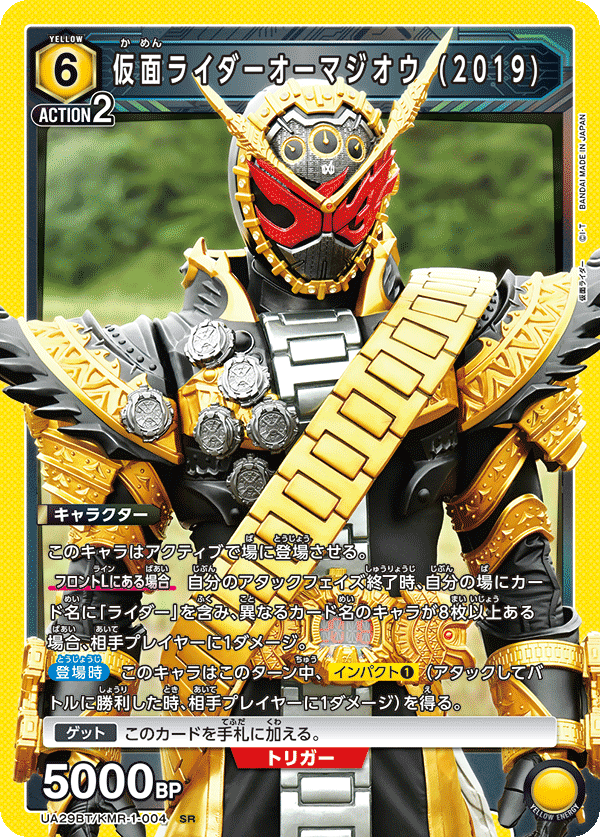 仮面ライダーオーマジオウ (2019) 