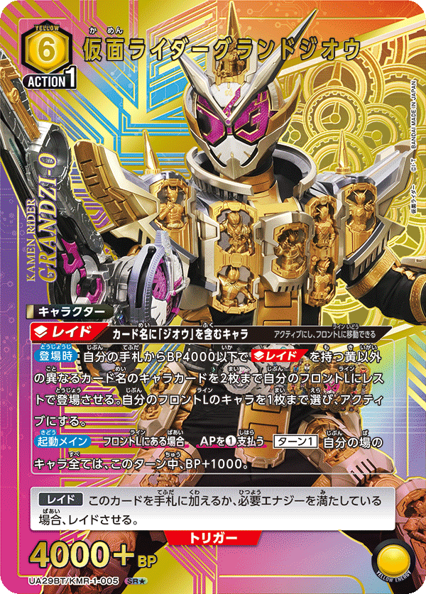 仮面ライダーグランドジオウ（★） 