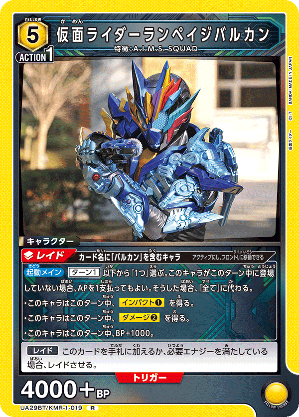 R 仮面ライダーランペイジバルカン