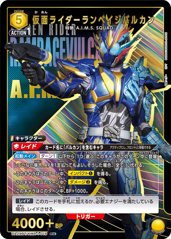 仮面ライダーランペイジバルカン（★） 