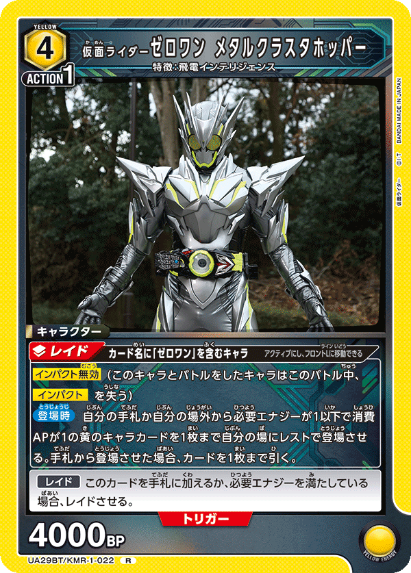 R 仮面ライダーゼロワン メタルクラスタホッパー