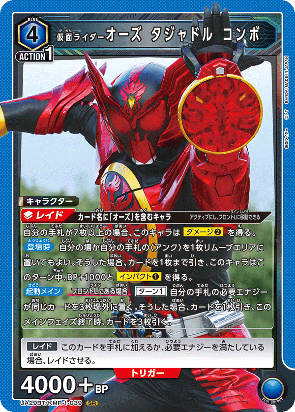 仮面ライダーオーズ タジャドル コンボ 