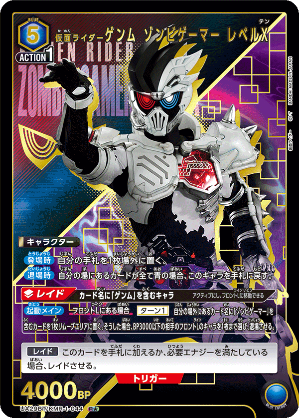 仮面ライダーゲンム ゾンビゲーマー レベルX（★） 