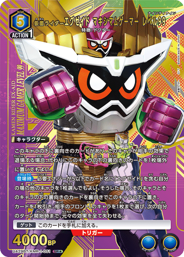 仮面ライダーエグゼイド マキシマムゲーマー レベル99（★） 