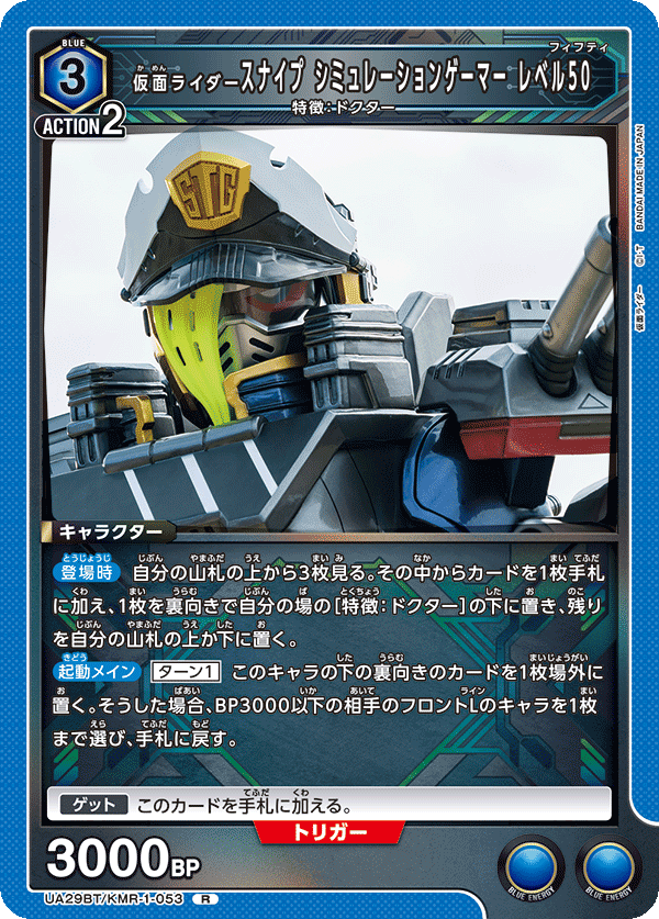 R 仮面ライダースナイプ シミュレーションゲーマー レベル50