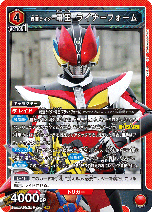 仮面ライダー電王 ライナーフォーム 