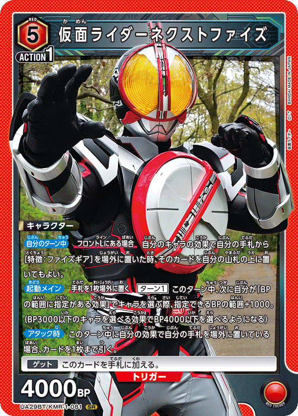 仮面ライダーネクストファイズ 