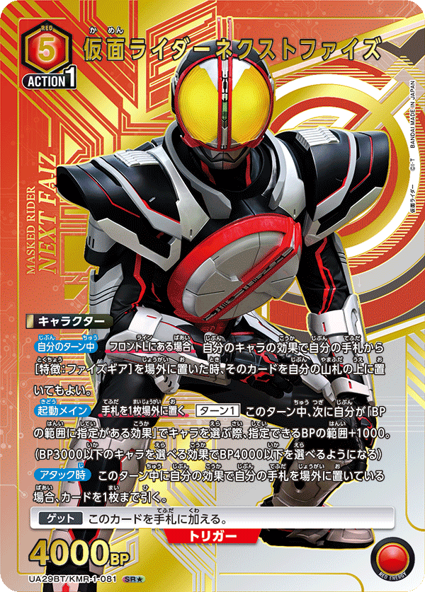 仮面ライダーネクストファイズ（★） 