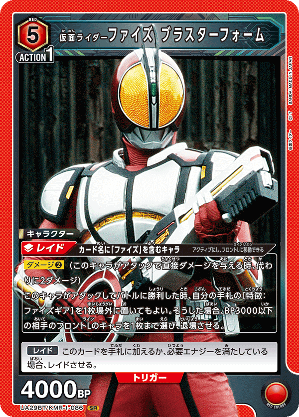 仮面ライダーファイズ ブラスターフォーム 